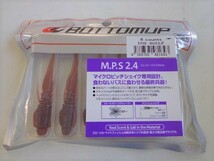 ボトムアップ・M.P.S 2.4インチ・ＢＵミミズ２個セット_画像2