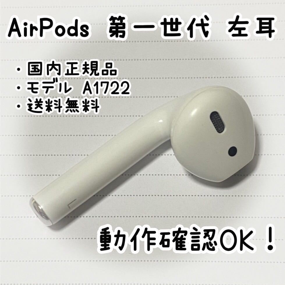 AirPods 第2世代　片耳　左耳