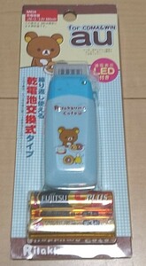 新品未開封 リラックマ カフェ RK01CB 乾電池交換式充電器 au コレクション