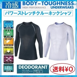 JW-623◇ホワイト◇L◇冷感・消臭パワーストレッチ長袖クルーネックシャツ☆接触冷感+UV CUT+吸汗速乾+スピード消臭《送料無料》