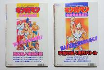 『キン肉マン 名勝負総集編全4』ゆでたまご コミックアイズ増刊号 平成10年～11年_画像3