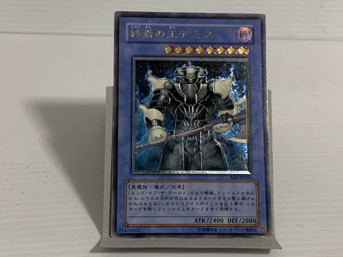 新品入荷 遊戯王 終焉の王デミス SOJ レリーフ アルティメットレア