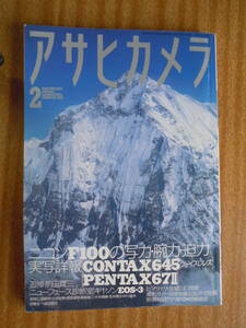 ●『アサヒカメラ　1999年2月号』　川口邦雄　宮崎学　前田真三　小林紀晴