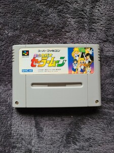 スーパーファミコンカセット 美少女戦士セーラームーン