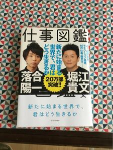 10年後の仕事図鑑 落合陽一 堀江貴文