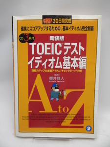 2203　TOEICテスト イディオム基本編