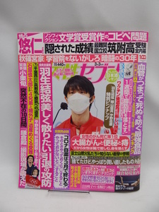 2204 週刊女性セブン 2022年 3/3 号