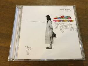 村上紗由里『すいかずら』(CD)