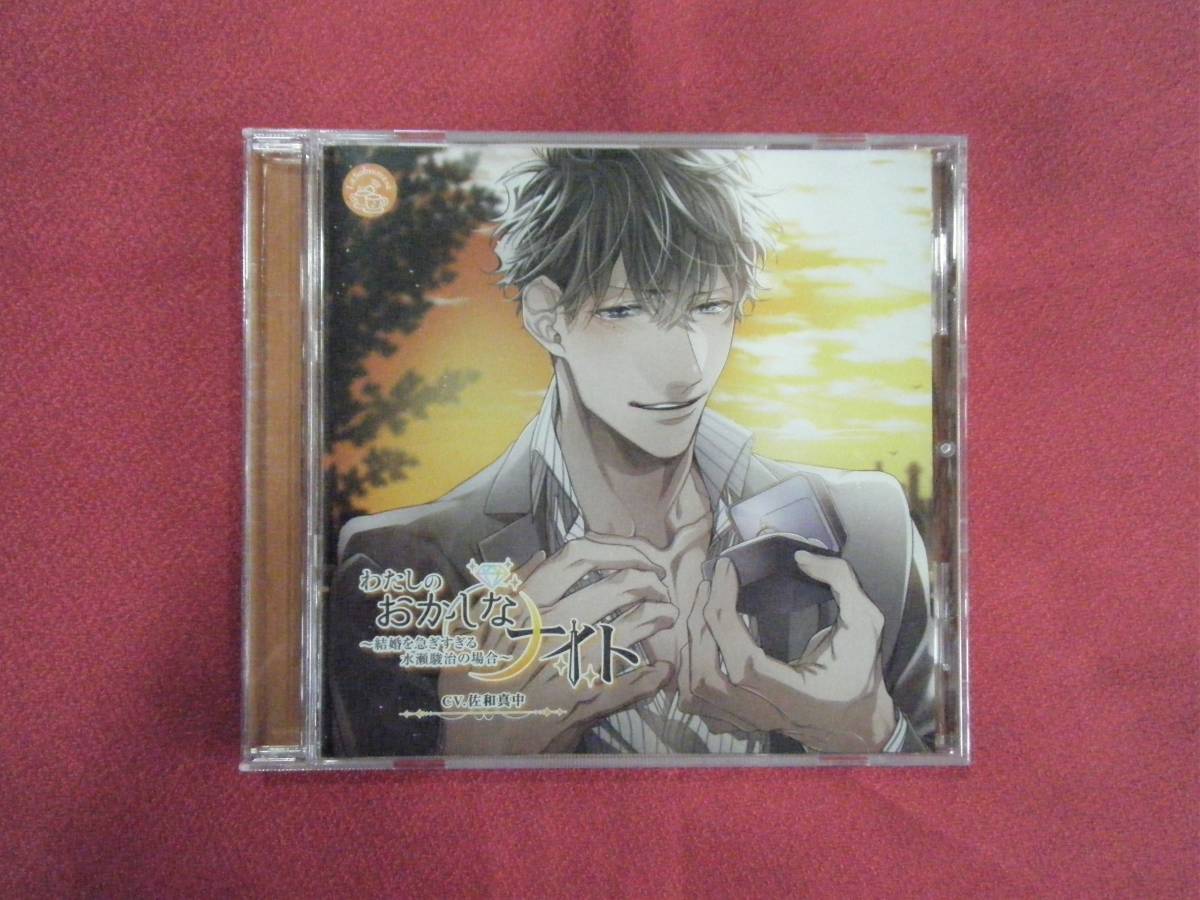 佐和真中 シチュエーションドラマCD3種セット ショッピング販促 www