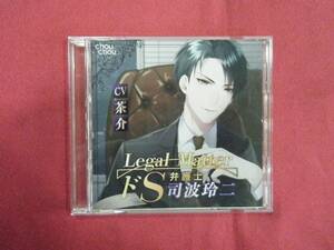 [ prompt decision ]Legal MatterdoS lawyer . wave . two | tea .|chouchou(sichue-shon drama CD)