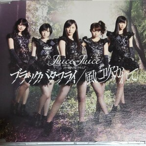 Juice＝Juice　ブラックバタフライ　風に吹かれて　通常盤A　ジュースジュース　4th シングル　ＣＤ