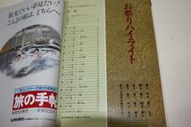 ★‘91旅ごよみ 全国行事カレンダー♪「JR時刻表」平成3年1月号別冊付録★_画像3