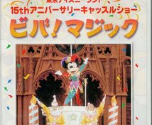 【ビデオ】「東京ディズニーランド　ビバ！マジック　15thアニバーサリーキャッスルショー」（1998～1999年）VHS　公式ビデオ_画像1