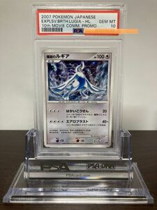 ★ PSA10 爆誕のルギア 10th Movie プロモ ★ ポケモンカード（Pokemon Card）★ 鑑定品 美品