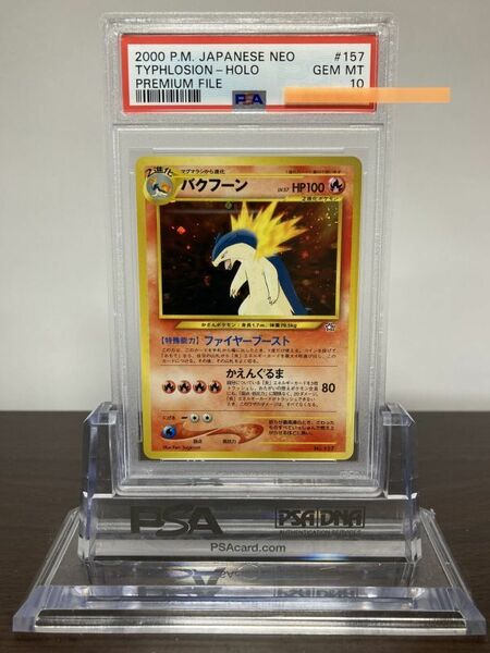 ★ PSA10 バクフーン 旧裏面 ホロ ★ ポケモンカード（Pokemon Card）★ 鑑定品 美品 ★