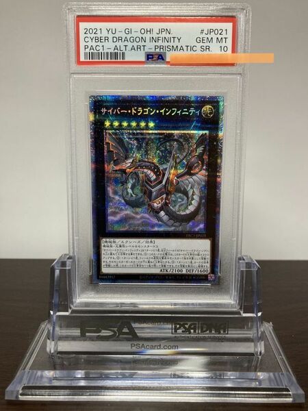 ★ PSA10 サイバー・ドラゴン・インフィニティ PAC1-JP021 プリズマティックシークレットレア ★ 遊戯王（Yu-gi-oh）★ 鑑定品 美品★