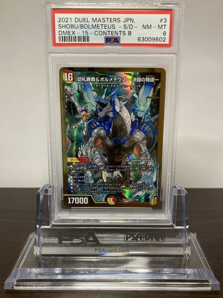 ★ PSA8 切札勝負＆ボルメテウス -決闘の物語- EX15 DSR 3/100 20th SPレア ★ デュエルマスターズ（Duel Masters）★ 鑑定品 美品★