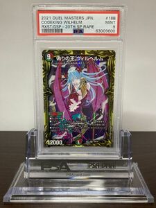 ★ PSA9 偽りの王 ヴィルヘルム イラスト違い RP17 SR 18B/20 20th SPレア ★ デュエルマスターズ（Duel Masters）★ 鑑定品 美品★