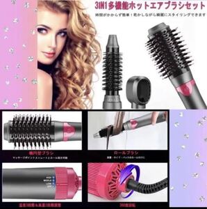 多機能ホットブラシセット ドライヤー コテ アイロン