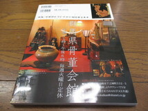 古美術名品 集 2009 vol.40　大英博物館 まぼろしの薩摩切子 他_画像4