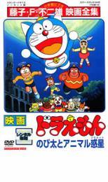 35 割引最新人気 管理a426 映画ドラえもん 1990年 のび太とアニマル惑星 B2 劇場版映画ポスター ふしぎな動物の世界で大冒険が始 東宝 映倫 難有 ドラえもん 作品別 コミック アニメグッズ Www Tsrplc Com