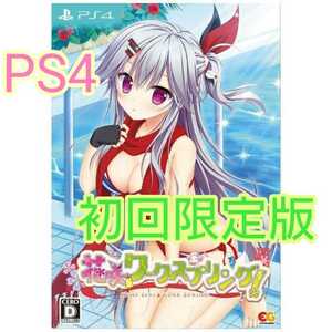 【PS4】 花咲ワークスプリング！ 初回限定版　新品未開封