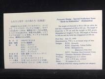 【6980】◇初日カバー/平成11年・1999年・ふるさと切手・北の鳥たち　北海道/収集 FDC コレクション コレクター☆彡_画像3