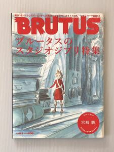  герой иллюстрированная книга в наличии *BRUTUS 2010 год 8 месяц 1 день номер [ голубой tas. Studio Ghibli специальный выпуск ] журнал house Miyazaki ....... есть eti