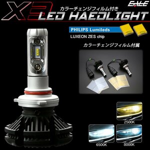 車検対応 LED ヘッドライト HB3 H10 兼用 ZESチップ 12V/24V対応 カラーチェンジフィルム付属 H-39