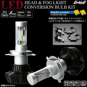 車検対応 H10 LED ヘッドライト フォグランプ コンバージョン バルブ 6500K ZESチップ 12V/24V対応 カットライン入り H-102