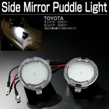 トヨタ タンドラ セコイア用 LED サイドミラー パドルライト アプローチランプ ウェルカムランプ 2個入り R-141_画像1