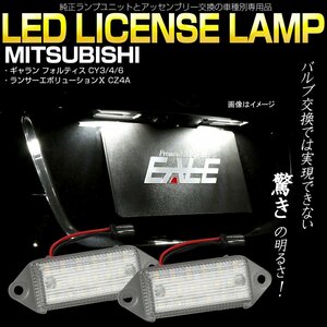 ランサーエボリューション10 CZ4A CY系 ギャラン フォルティス LED ライセンスランプ ナンバー灯 6000K ホワイト ランエボⅩ R-463