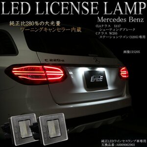 ベンツ LED ライセンスランプ Cクラス W205 ステーションワゴン専用 S205 ワゴン ナンバー灯 ユニット 6500K 純正比約280％アップ R-406s