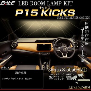 LED ルームランプ ニッサン P15 KICKS キックス 専用設計 4点セット ウォームホワイト 電球色 3000K R-496