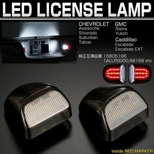 キャデラック エスカレード ESV EXT LED ライセンスランプ ナンバー灯 6500K レッドマーカー内蔵 2個セット R-468