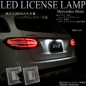  Benz LED license lamp C Class W205 Station Wagon exclusive use S205 Wagon number light unit 6500K original ratio approximately 280% up R-406s