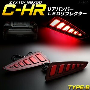 トヨタ C-HR 専用 LED リア リフレクター ZYX10 NGX50 テールランプ ブレーキランプ連動可能 TYPE-B P-390