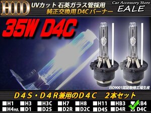 純正交換用 UVカットHIDバーナーD4S/D4R兼用D4C 10000K 35W G-39