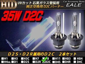 純正交換用UVカットHIDバーナーD2S/D2R兼用D2C 12000K35W G-35