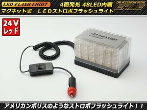 DC24V用 48LED ストロボフラッシュライト レッド P-229