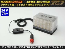 DC24V用 48LED ストロボフラッシュライト ブルー P-230_画像1