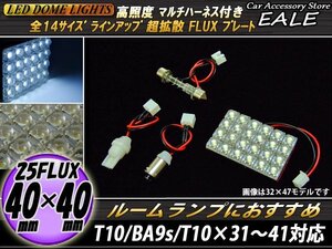 汎用高照度FLUXプレート型ライト ルームランプ マルチ配線付R101