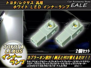 トヨタ/レクサス 純正交換用 LED インナーランプ ホワイト R103