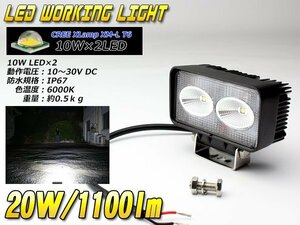 LED 作業灯 低背 小型 20W 1100lm CREE XM-L ワークライトやバックランプ等 補助灯に 防水12V/24V P-348