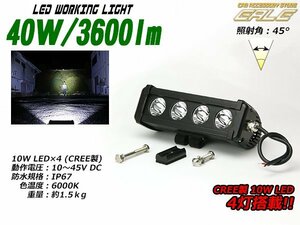 LED 作業灯 40W 3600lm ワークライト 高性能CREE製LED搭載 スポット 狭角 防水12V/24V兼用 P-335