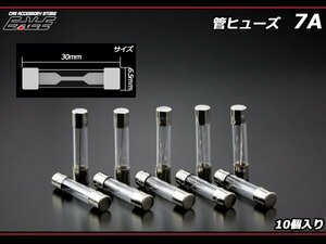 7A ガラス 管ヒューズ 10個入り　I-147