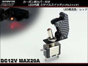 カーボン柄 LED内蔵ミサイルスイッチ トグル 12V レッド I-269R