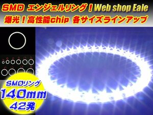 SMD イカリング/イクラリング 外径140mm ホワイト/白 O-10