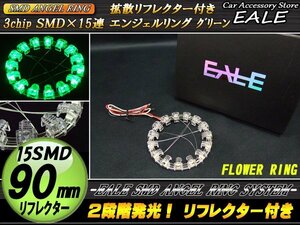 拡散リフレクター付き 15SMD イクラリング 90mm グリーン O-219