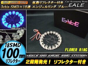 拡散リフレクター付き 18SMD イクラリング 100mm ブルー O-218